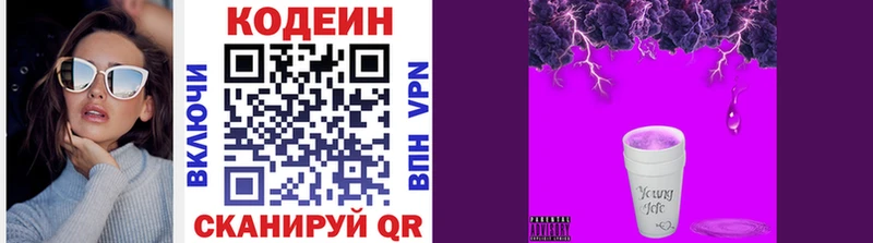 площадка состав  Приволжск  Кодеин Purple Drank 